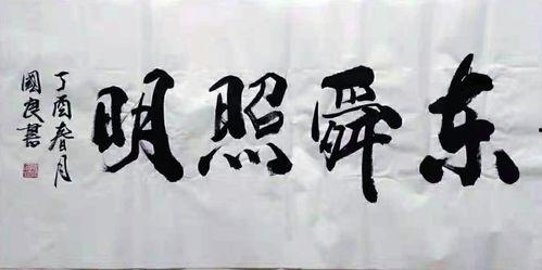 头条上最好的书法家,揭秘头条上最受赞誉的书法家风采