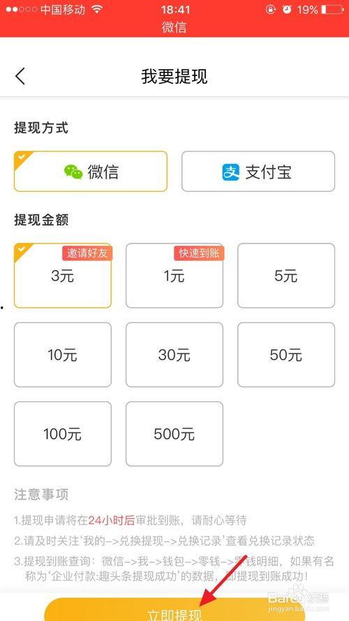 趣头条微信提提现版,轻松便捷，一键到账！”