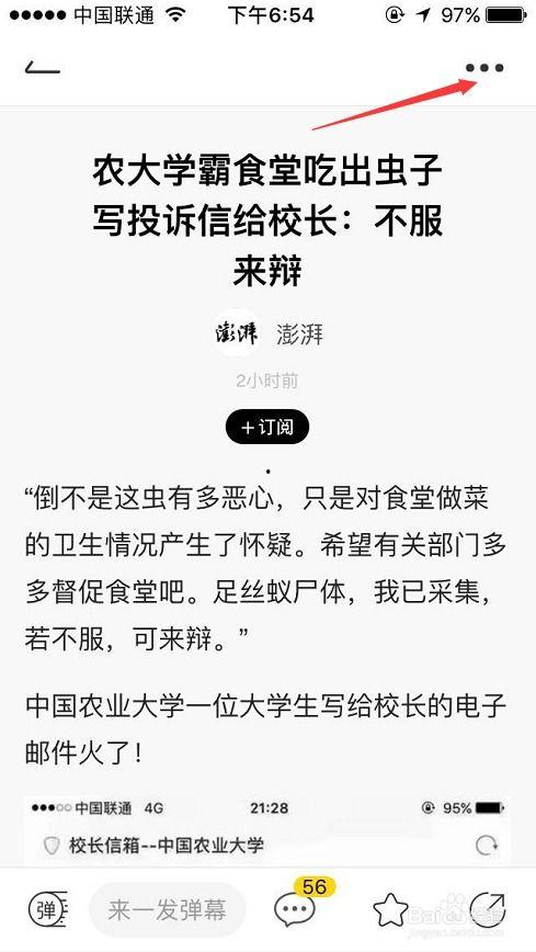 头条如何给朋友推荐文章,发现精彩！教你如何通过头条给好友推荐心仪文章