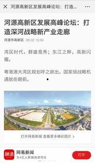 河源新闻头条,聚焦城市发展新篇章，共绘美好未来蓝图