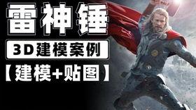 爆料雷神建模教程视频完整版,完整版视频深度解析