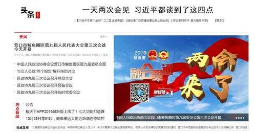 鲅鱼圈新闻爆料网,聚焦热点，传递民生声音