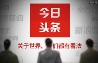 今日头条 上市了吗