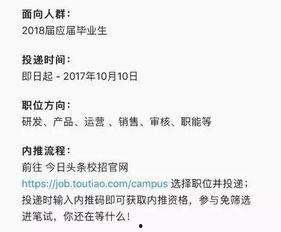 今日头条校园招聘流程,揭秘求职攻略