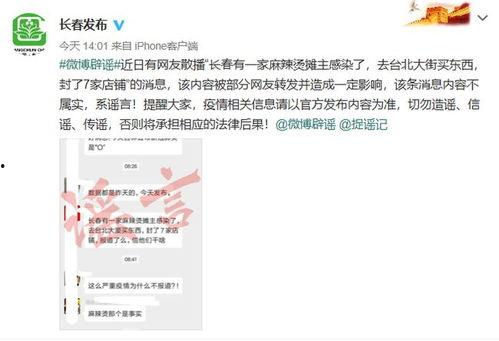 长春爆料辟谣最新消息