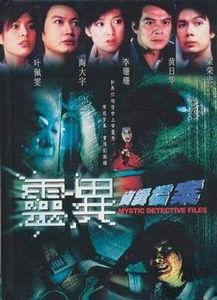 灵异侦缉档案在线观看,揭秘神秘事件背后的真相